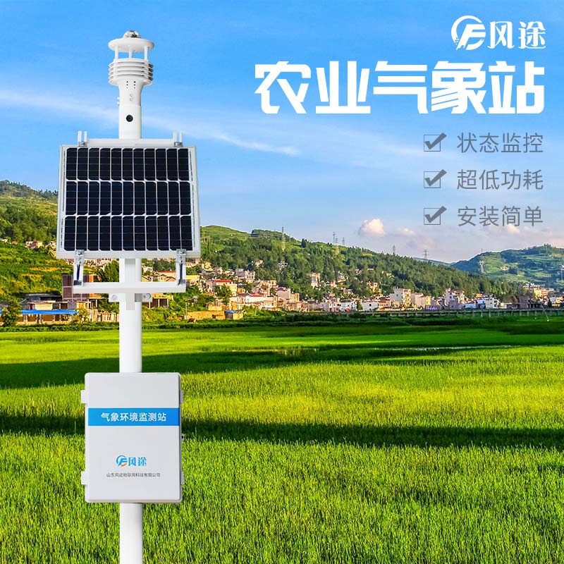 設施農業自動氣象站推薦 設施農業自動氣象站推薦