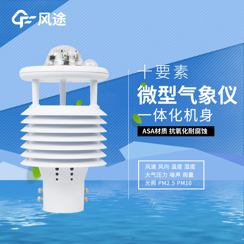 多參數(shù)集成一體傳感器解決方案 多參數(shù)集成一體傳感器解決方案