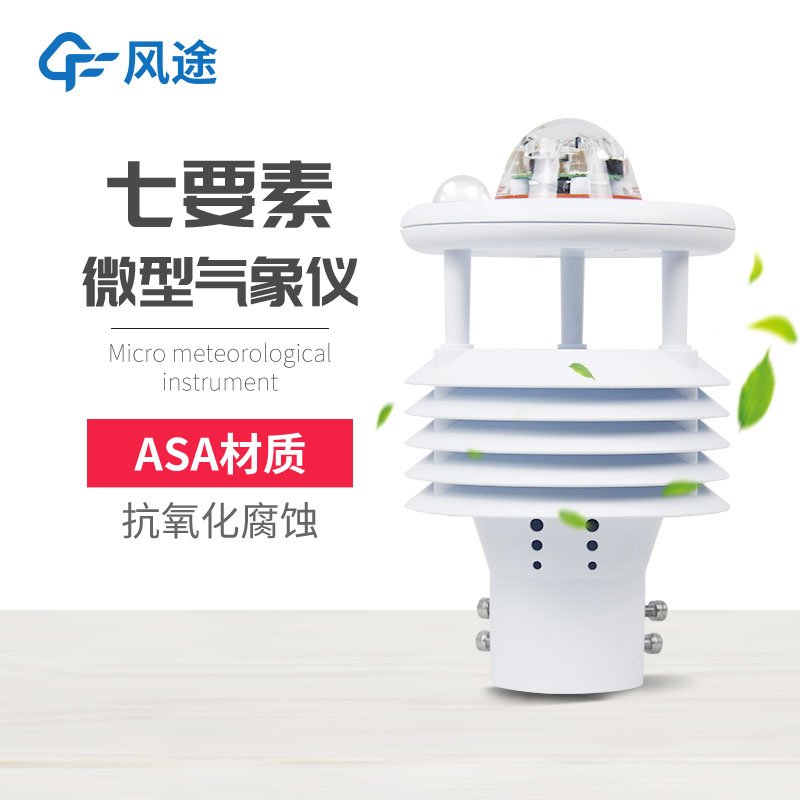 一臺微型氣象儀就能監測7個氣象參數 一臺微型氣象儀就能監測7個氣象參數