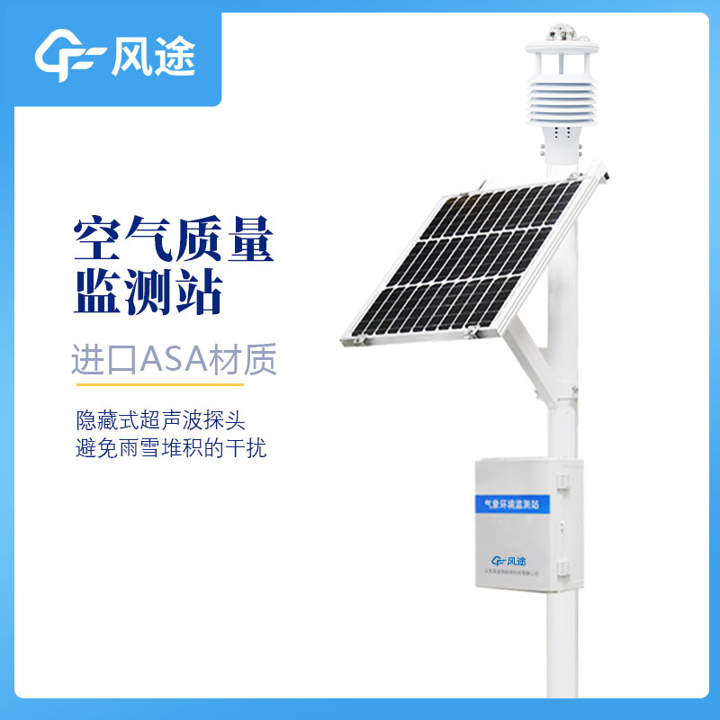 氣象生態環境監測儀推薦FT-CQX12 氣象生態環境監測儀推薦FT-CQX12