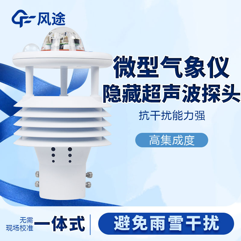 氣象傳感器哪家好？