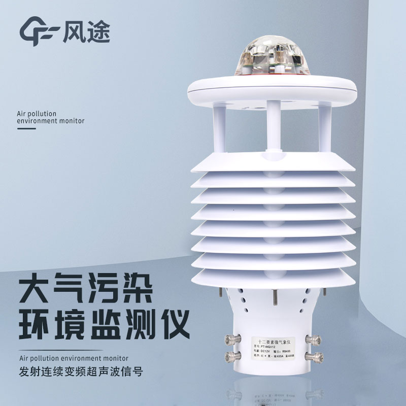 空氣質(zhì)量微型監(jiān)測(cè)站是什么傳感器? 空氣質(zhì)量微型監(jiān)測(cè)站是什么傳感器?