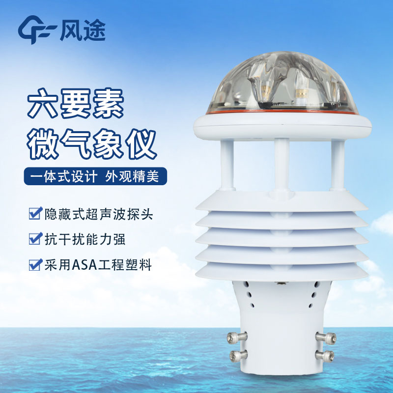 微型氣象站設(shè)備生產(chǎn)廠家哪家好? 微型氣象站設(shè)備生產(chǎn)廠家哪家好?