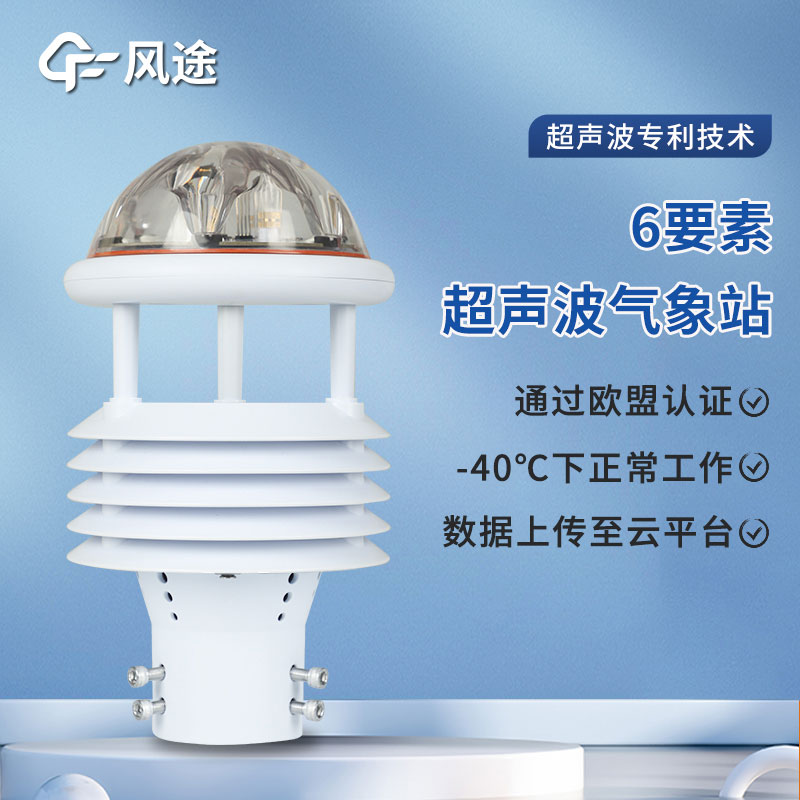 六要素微氣象儀技術(shù)參數(shù) 六要素微氣象儀技術(shù)參數(shù)