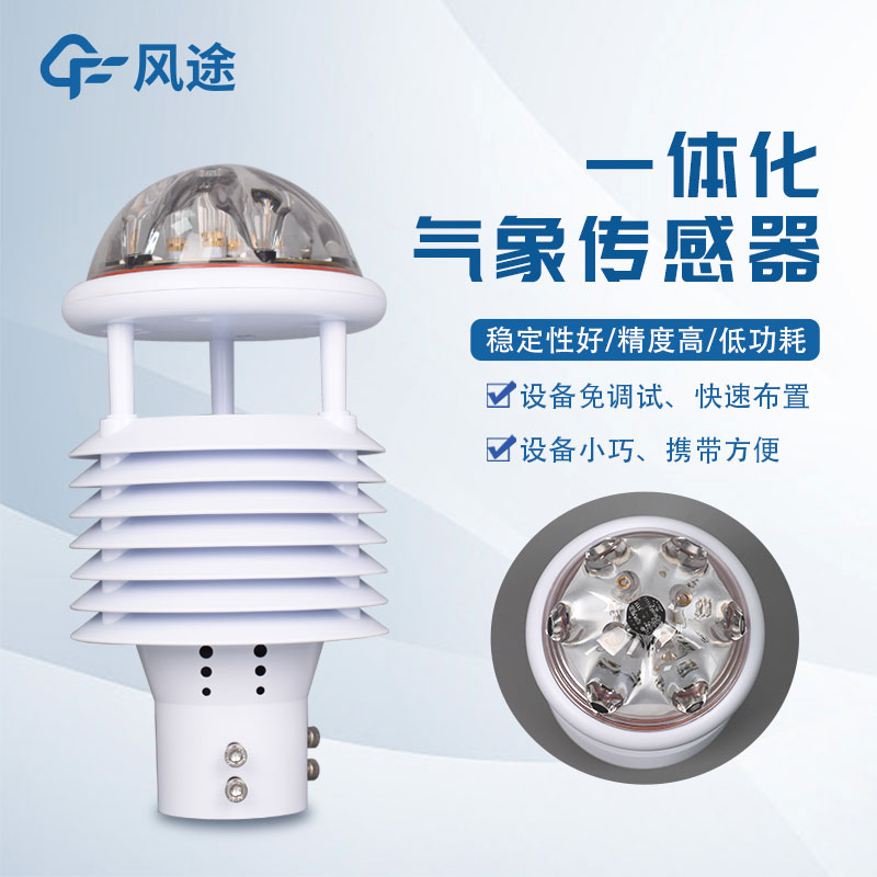 氣象環境監測儀,新型傳感器介紹 氣象環境監測儀,新型傳感器介紹