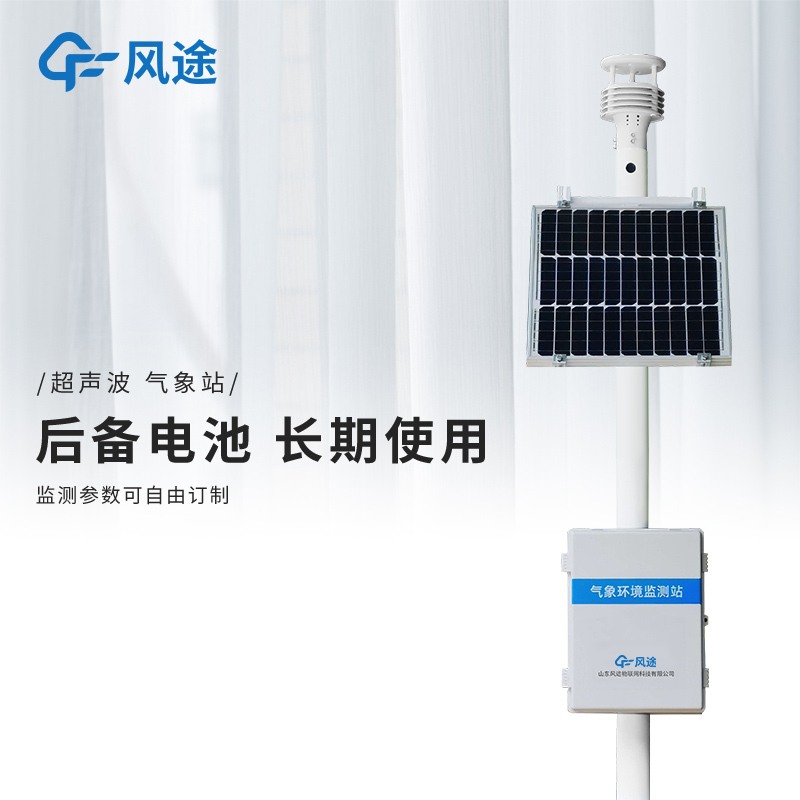 微型氣象站較之大型氣象站的優勢 微型氣象站較之大型氣象站的優勢