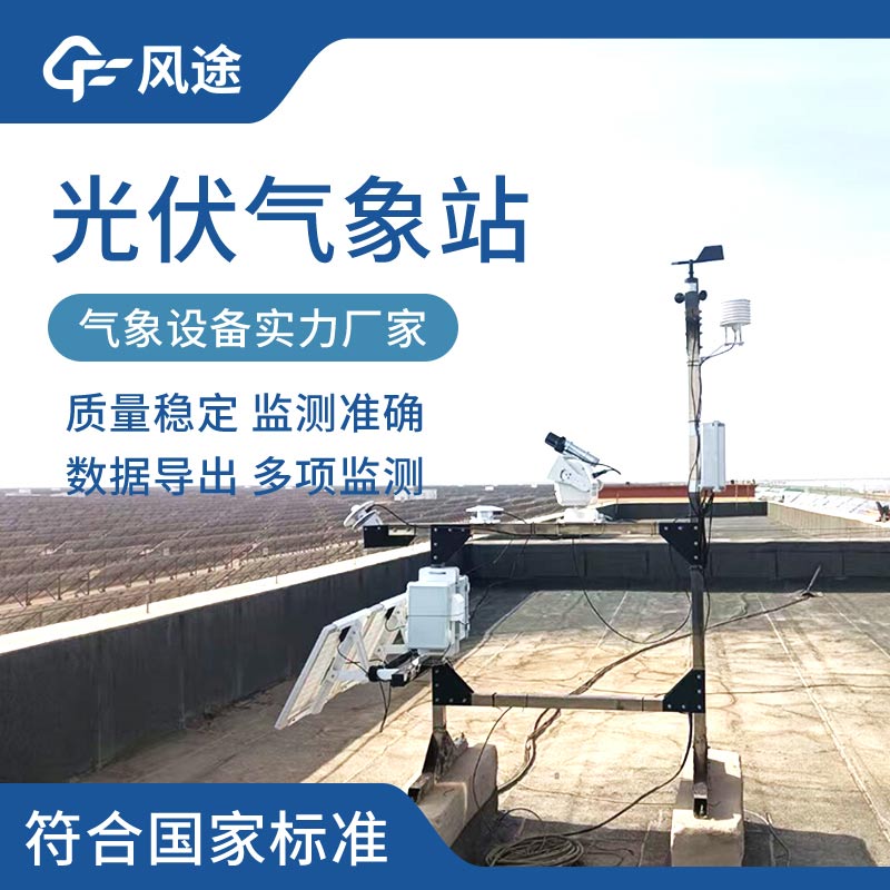 氣象站對光伏產(chǎn)業(yè)的作用 氣象站對光伏產(chǎn)業(yè)的作用